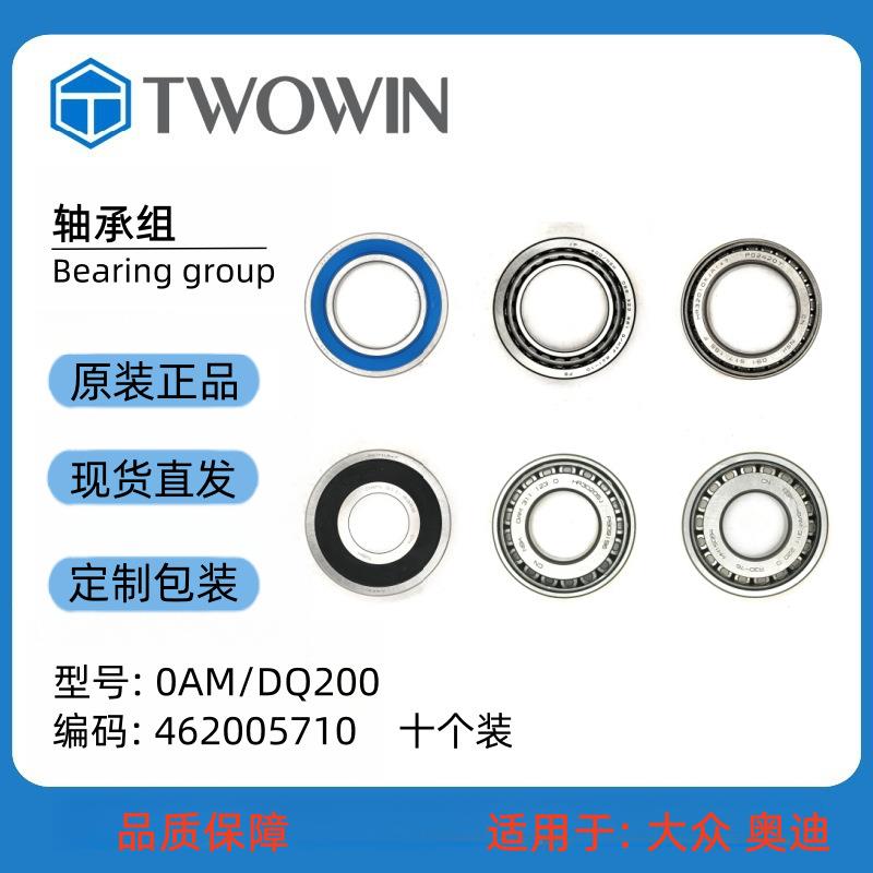 轴承/套 0AM/DQ200 自动变速箱配件 10个装 10PCS