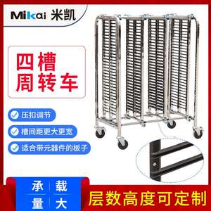米凯smt周转车四联槽防静电周转车小槽板不锈钢周转推车pcb板专用