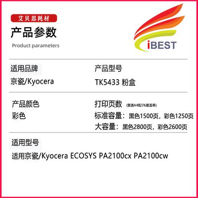 适用京瓷TK-5433粉盒ECOSYS PA2100cx PA2100cw打印机TK5443墨粉