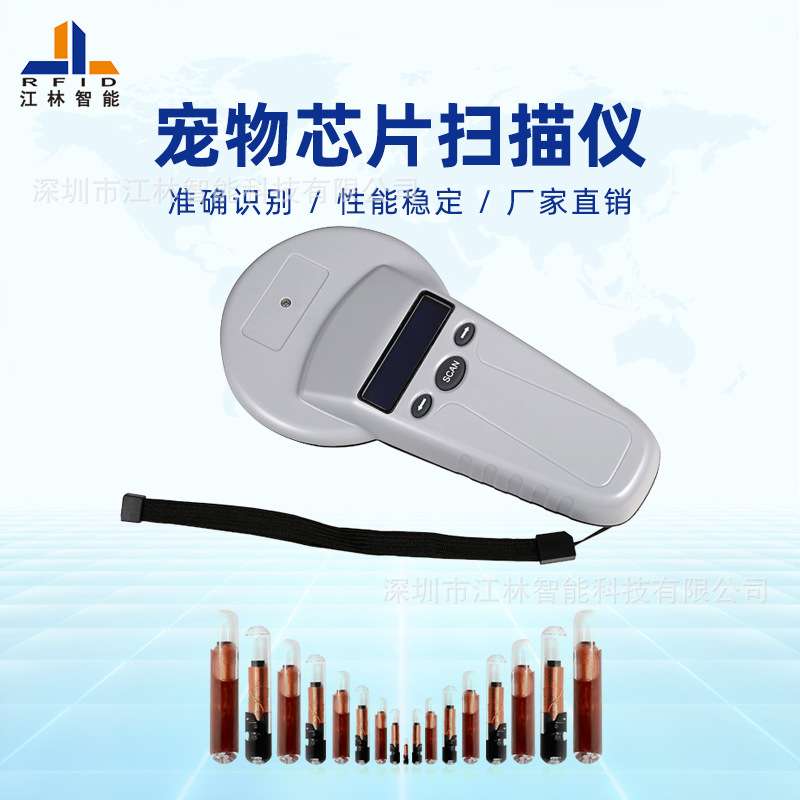 江林  玻璃管电子标签非接触式宠物ID动物身份识别手持读卡器