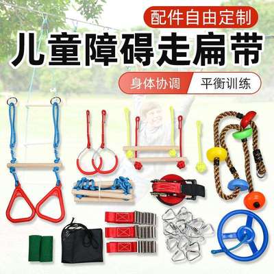 儿童走扁带 户外拓展儿童平衡运动训练组合套装 亚马逊跨境爆款