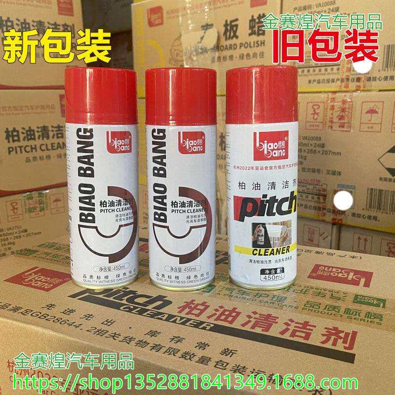 标榜柏油清洁剂450毫升 整箱发货