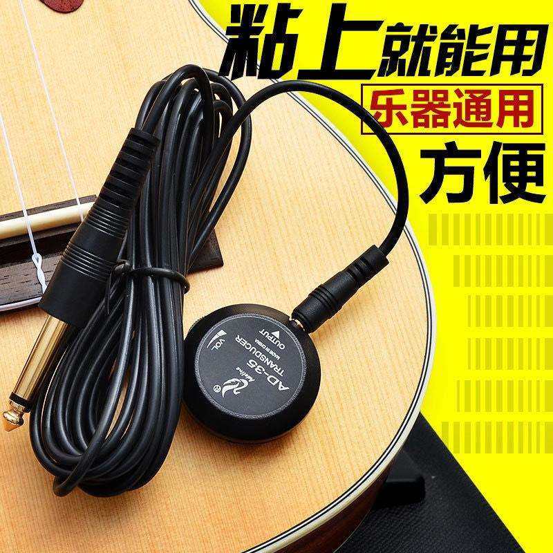 爱德琳AD-35贴片拾音器 吉他打板拾音器 尤克里里提琴二胡拾音器