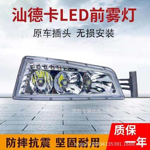 重汽汕德卡G7LED前雾灯总成原厂改装超亮C7HC5Hc9h电子保险杠大灯