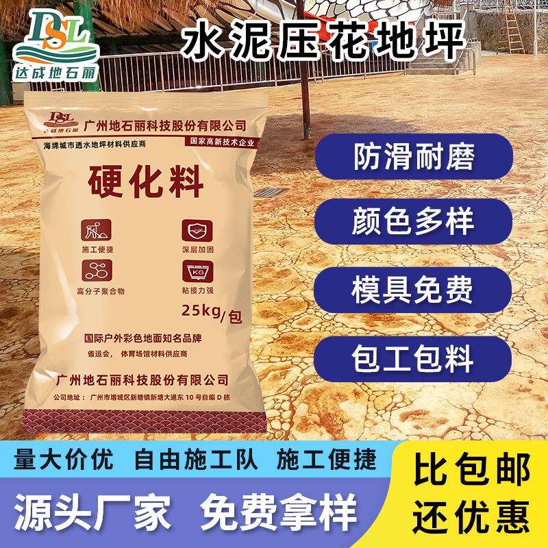 水泥压花地坪模具材料脱模粉强化料混凝土地面彩色压印花图案压模