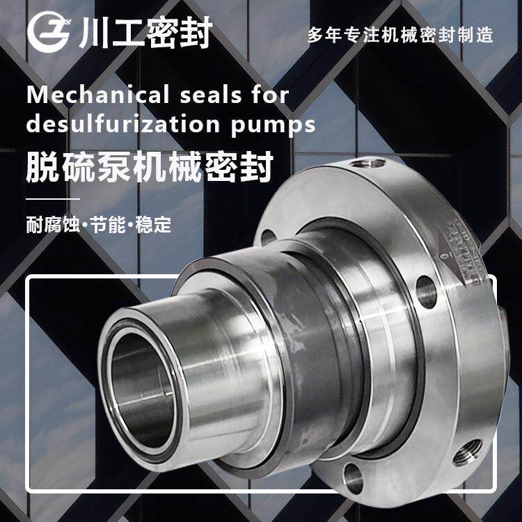 机械密封 KDTX65-30(25)ZGCH-66/45KDT-A 石灰石脱硫石膏机封