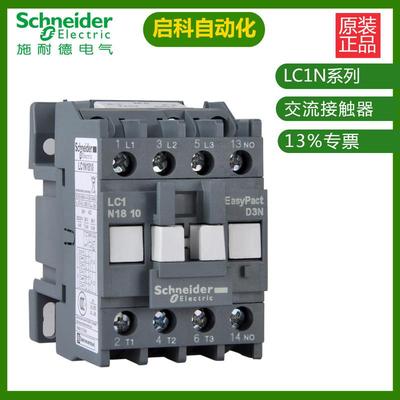 施耐/德LC1N0910B5N交流接触器 原装 现货 低压配电柜