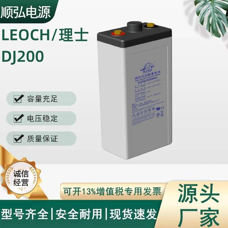 LEOCH理士2V200AH蓄电池DJ200铅酸免维护太阳能光伏风能 发电厂