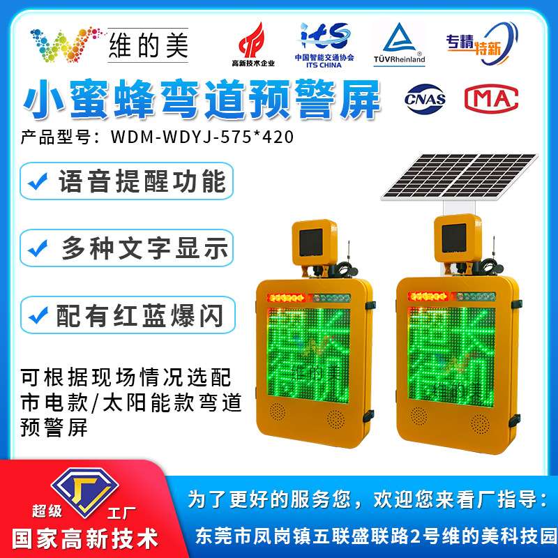 山路会车预警系统 语音播报爆闪灯太阳能路口哨兵 雷达弯道预警屏