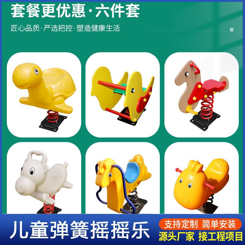 户外健身器材摇摇马广场公园儿童幼儿园室外游乐设施弹簧摇摇乐