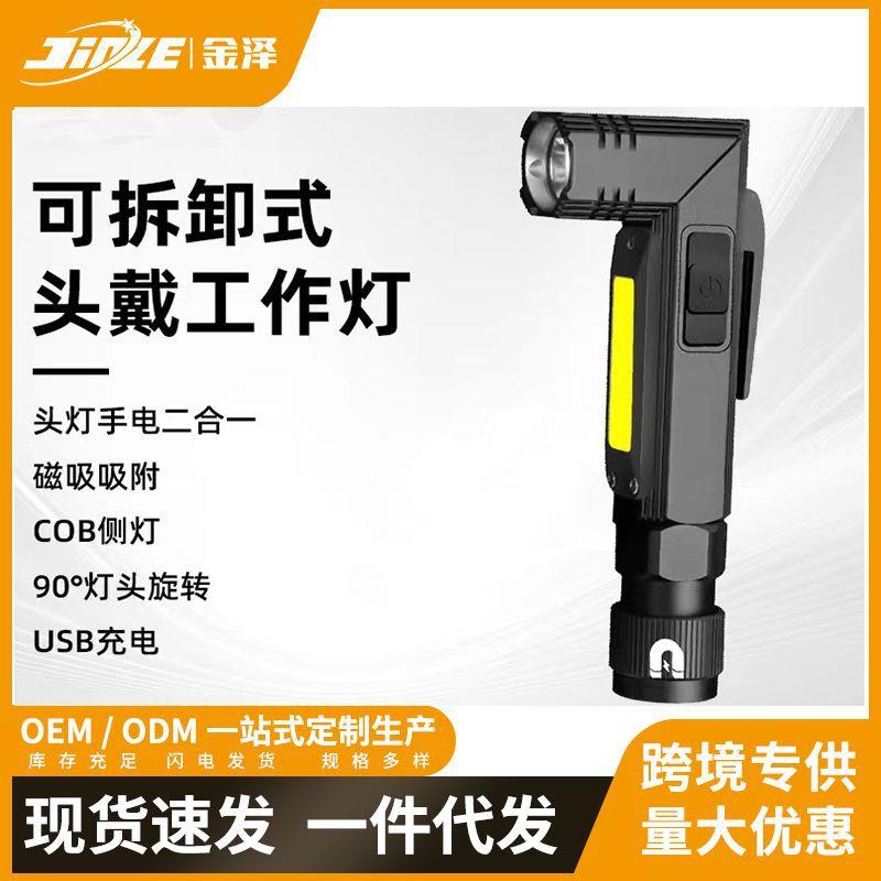 跨境强磁工作灯超亮强光防水led汽修充电维修远射家用小手电筒