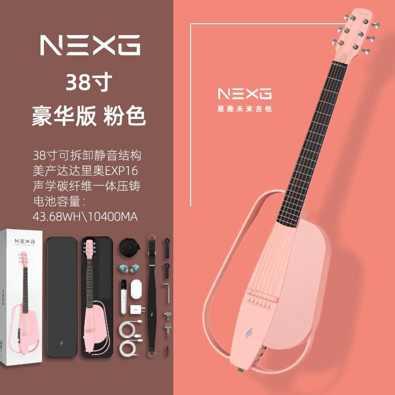 恩雅未来吉他NEXG音响碳纤维静音民谣卖唱吉他初学者旅行 【