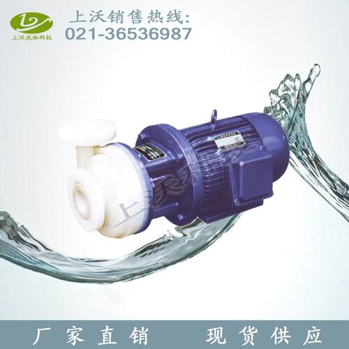 塑料泵厂家供应 PF32-25-125耐腐蚀工程塑料化工离心泵(量大从优)