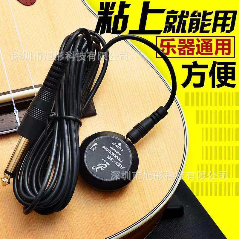 爱德琳AD-35贴板吉他打板拾音器吉它尤克里里几乎所有乐器能使用
