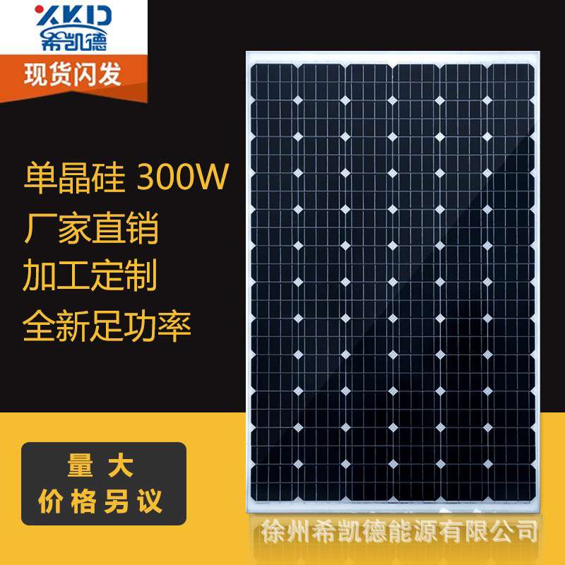 单晶硅300W高品质足功率光伏太阳能电池板组件充12V24V电池
