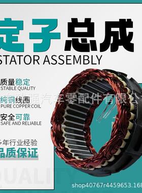AVi168S/147D发电机定子总成客车配套发电机配件定子线圈总成