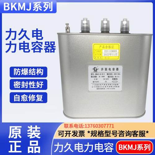 原装力久电力电容器BKMJ0.45-30-3 450V 38.5A补偿电容15KVAR