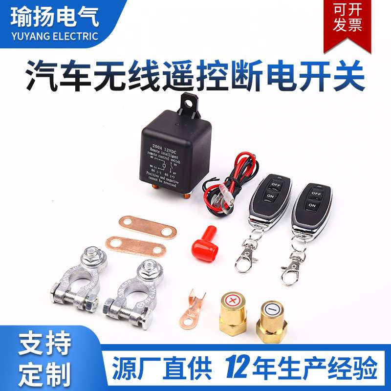 120A12V无线遥控开关汽车电源远程控制断电总开关配件齐全