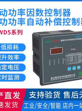 格月电气JKWD5自动功率因数控制器无功功率自动补偿控制器