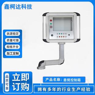 自动化悬臂控制箱 人机界面触摸屏控制箱 吊臂摇臂152式操作箱