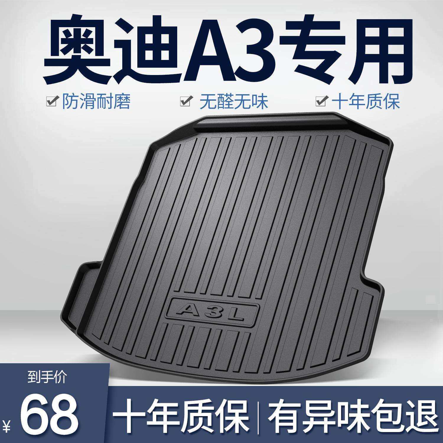 a3后备箱垫车内装饰用品A3L三厢汽车内饰改装配件两厢尾箱垫,3C数码配件,USB灯,淘宝优惠券,粉丝福利购,淘宝优惠卷