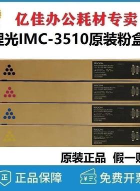 理光 IMC3510 原装蓝色墨粉碳粉盒(适用理光IM C3010）