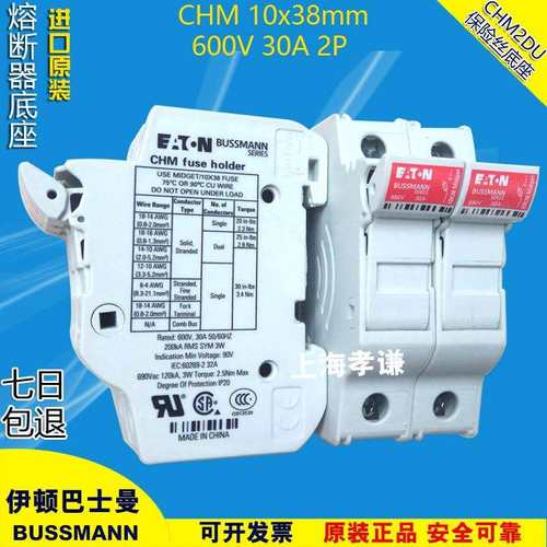 EATON伊顿BUSSMANN熔断器底座CHM2DU 10X38mm保险丝座690V 32A 2P