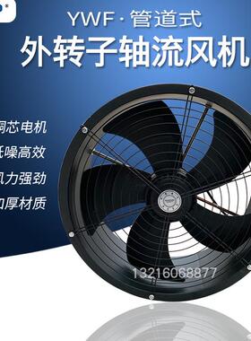 YWF2E/2D/4E/4D-250/300/350/400/500/600外转子管道轴流通风机