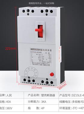 塑壳断路器DZ15LE-40/490 40A三相四线漏电保护开关100A63A断路器