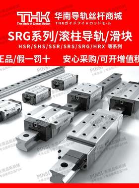 THK滚柱导轨滑块 SRG15/20/25/35/45/55/65/C/R/LC/LRV/ THK滑块