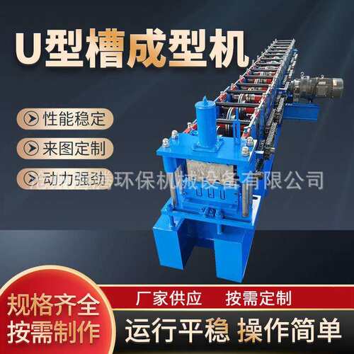 厂家生产U型槽钢檩条成型机排水沟成型设备太阳能光伏支架辊压机