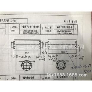 FA221B-2200-7锡林下方吸口LOWER SUCTION HOO FOR CYLINDER