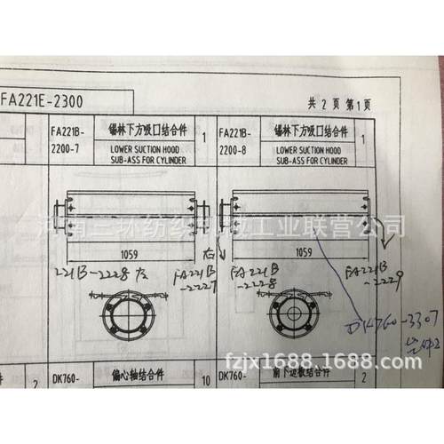 FA221B-2200-7锡林下方吸口LOWER SUCTION HOO FOR CYLINDER