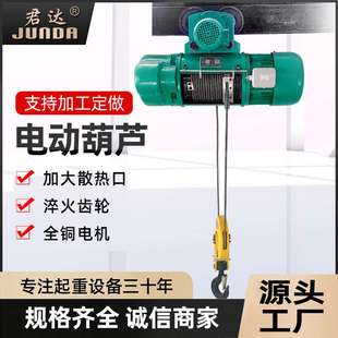 钢丝绳电动葫芦CD1型电动葫芦起重机1 5吨带跑车行车吊葫芦