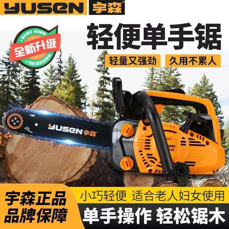 宇森油锯2500S单手轻便汽油链锯12寸家用伐木手持进口毛竹锯新款