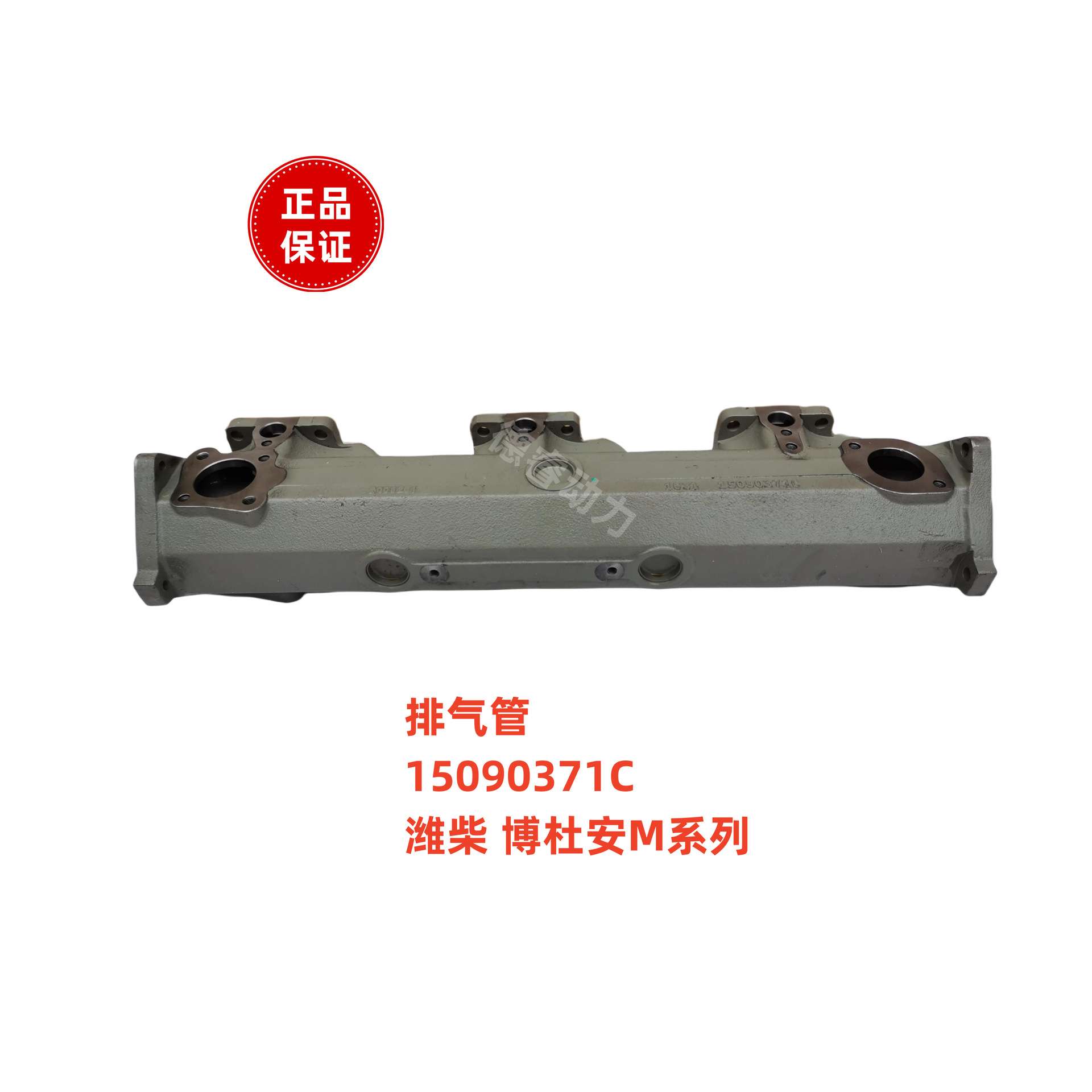 排气管15090371C潍柴博杜安6M 12M柴油发动机原厂Baudouin