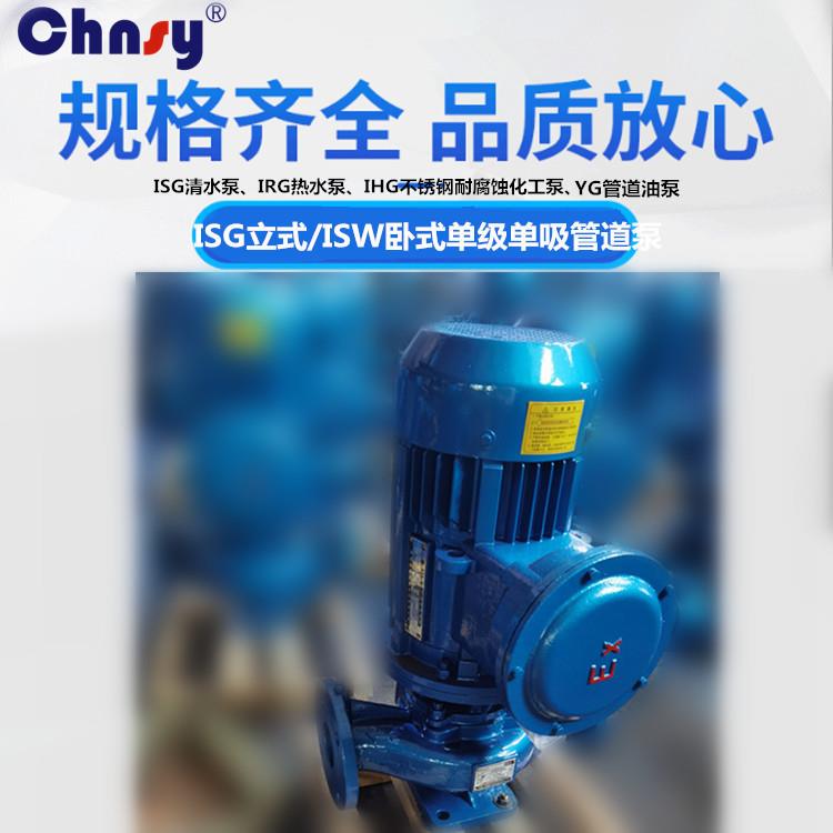 ISG立式单级单吸管道离心泵 管道清水泵热水泵化工泵防爆油泵