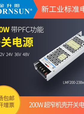 金升阳机壳式开关电源LMF200-23B05/15/24/28/36/48UH明纬UHP-200