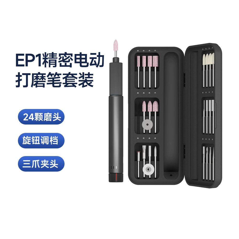 杜克EP1精密电动打磨笔套装手动大扭力抛光神器迷你大功率电磨笔