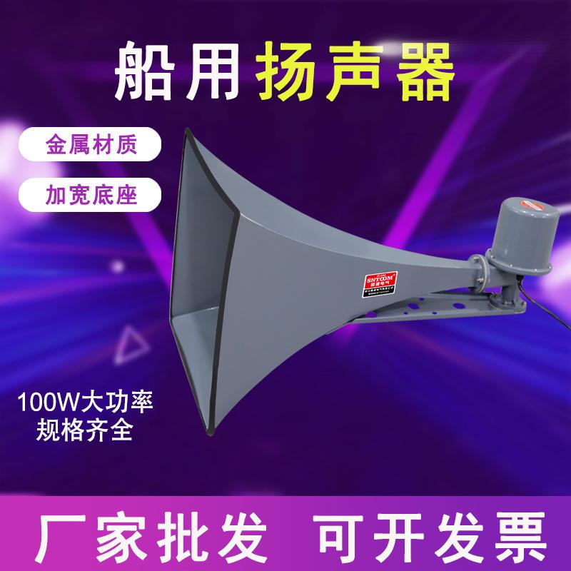 YHC100-1船用防水扬声器扩音器大号筒壁喇叭