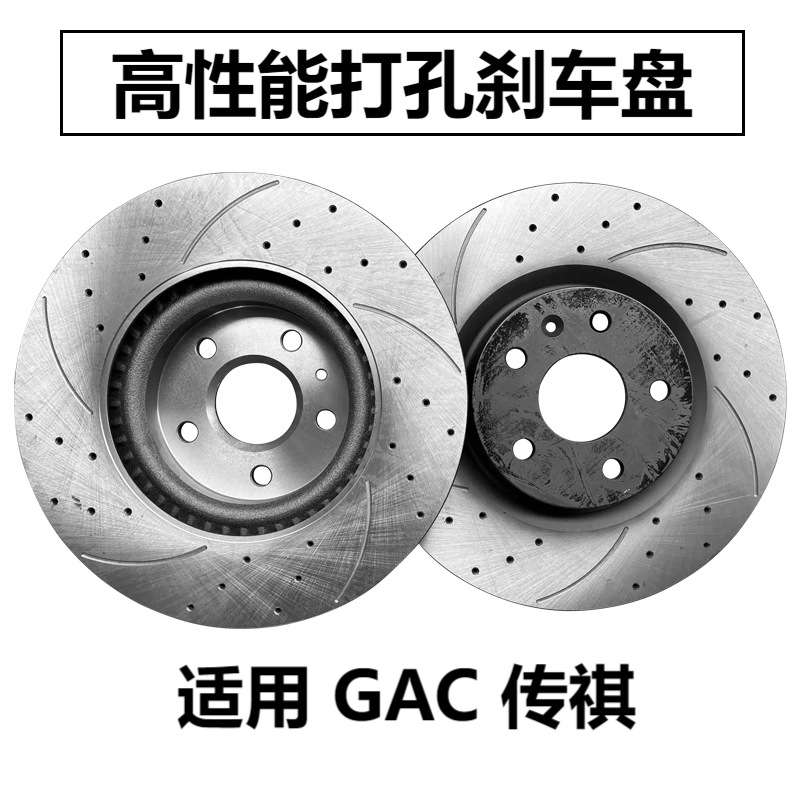 适用GAC传祺GS8刹车盘M8 GS7 GS5 GM8 GM6 E9 E8 ES9前后轮改装碟