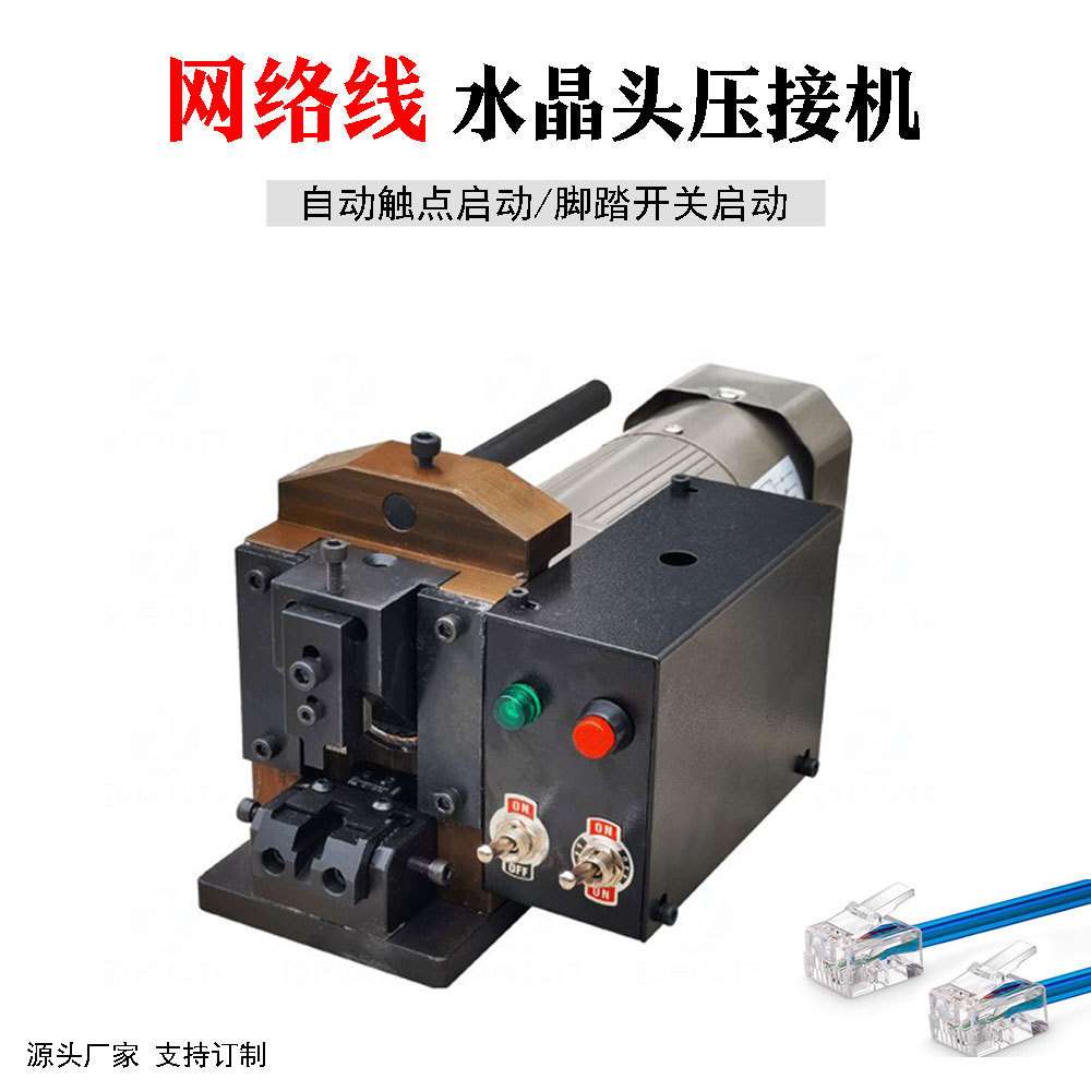 新款全自动端子机水晶头压接机网线铆压机小金刚电话线压接机