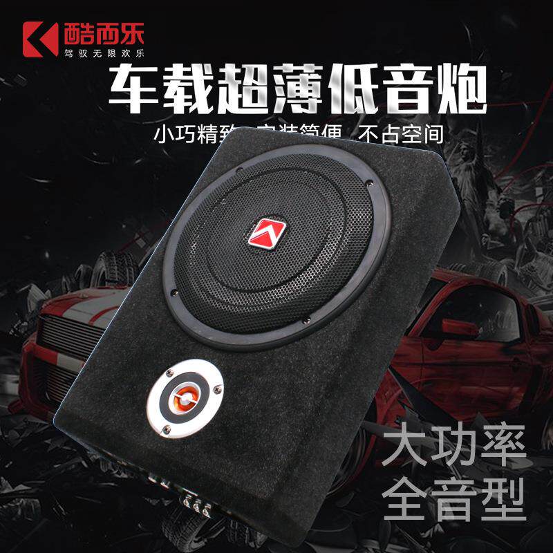 厂家座椅下大功率车载音响12V有源音箱改装8寸汽车超薄低音炮