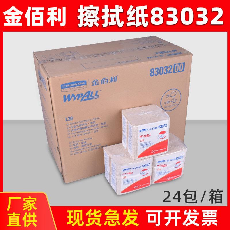 WYPALL金佰利83032 L30工业擦拭纸吸油吸水无尘纸黄色金佰利