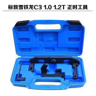 1.2T正时工具 新款 1.0 别克1.2T正时工具3件套 标致雪铁龙