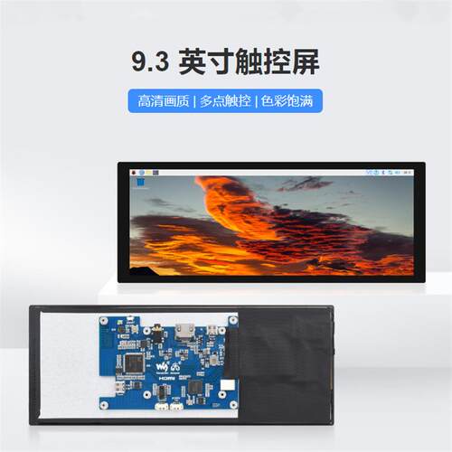 9.3inch 1600x600 LCD高亮度全贴合电容触控屏HDMI接口 IPS显示屏