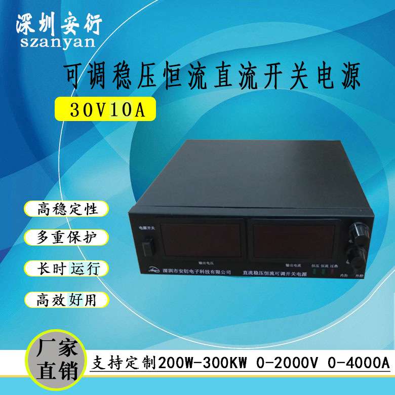DC30V10A恒压恒流电源 可调稳压稳流电源 直流电源