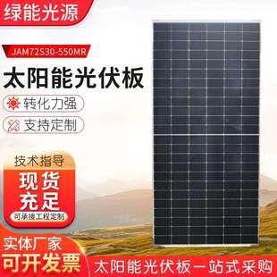 晶澳光伏组件 单晶单面550W JAM72S30-550MR厂家太阳能组件