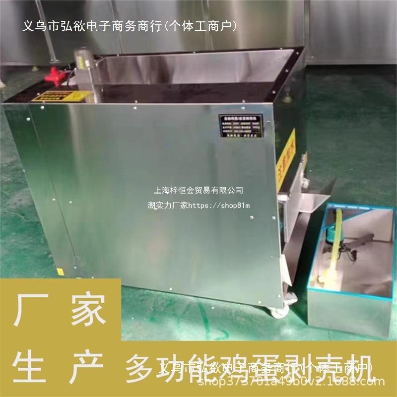 全自动鸡蛋剥皮机剥熟鸡蛋鸡蛋皮蛋去皮扒皮机商用电动剥蛋机小型