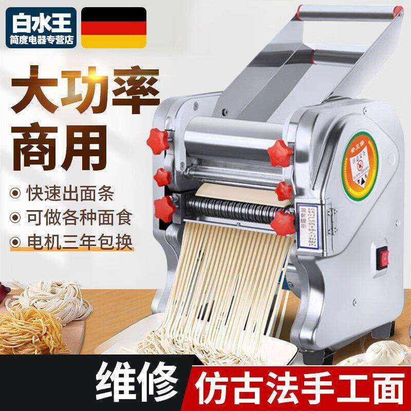 白水王家用压面机不锈钢电动小型面条机多功能商用饺子混沌全自动